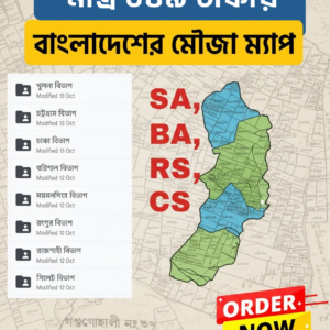 সারা বাংলাদেশের মৌজা ম্যাপ (SA, BA, RS, CS) – মাত্র ১৪৯ টাকায় ডাউনলোড করুন | All District Mouza Map